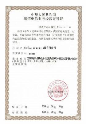 增值电信业务许可证存储转发业务许可详解