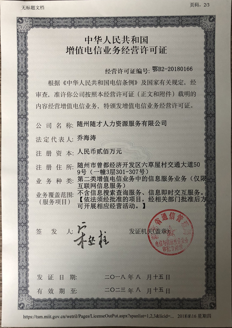 东方森太获得《中华人民共和国增值电信业务经营许可证》